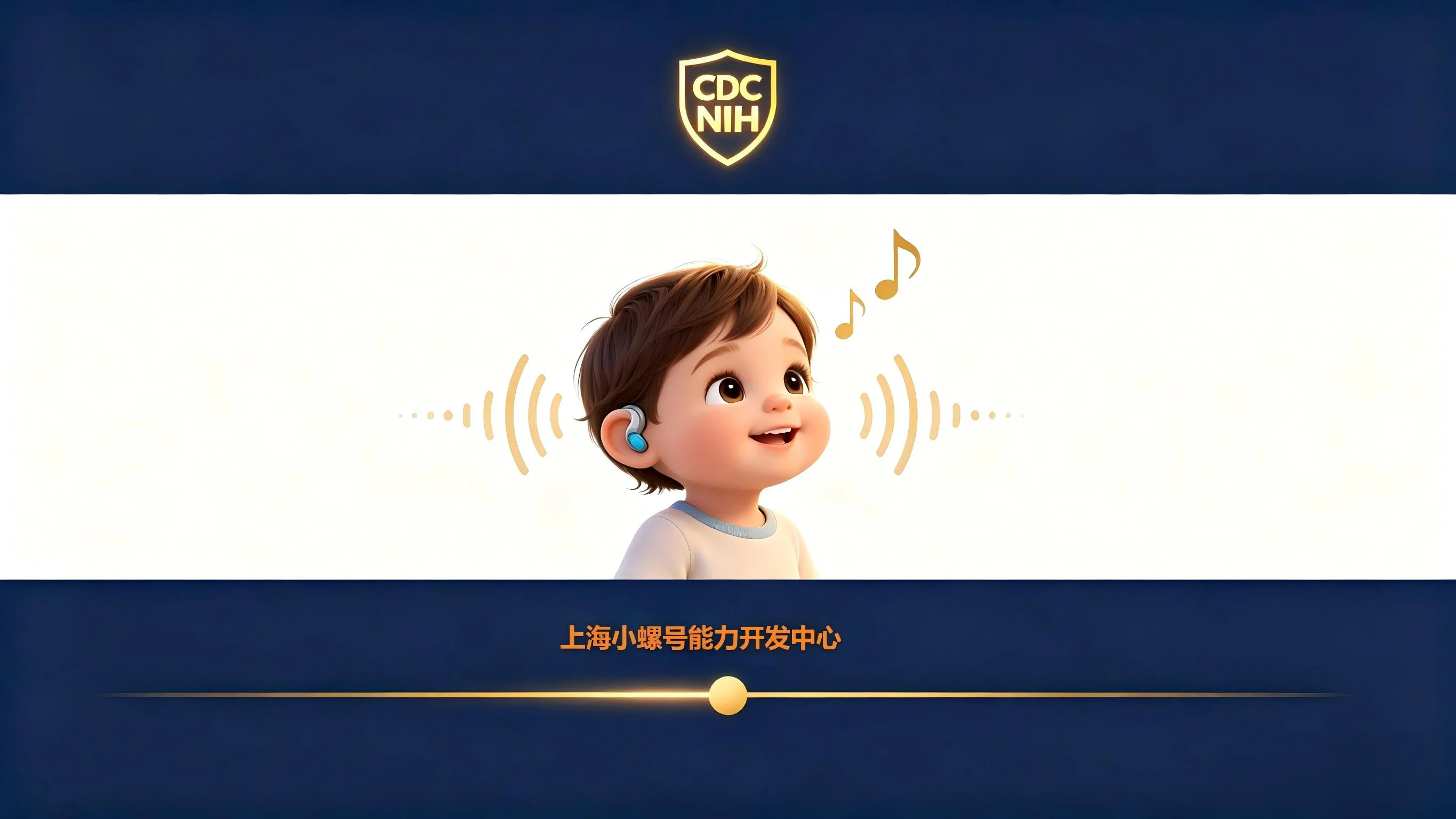 听觉康复