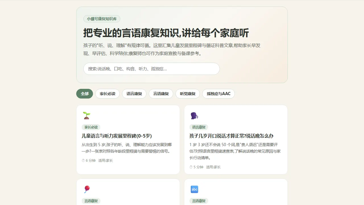 康复知识库与 AI 助手界面截图