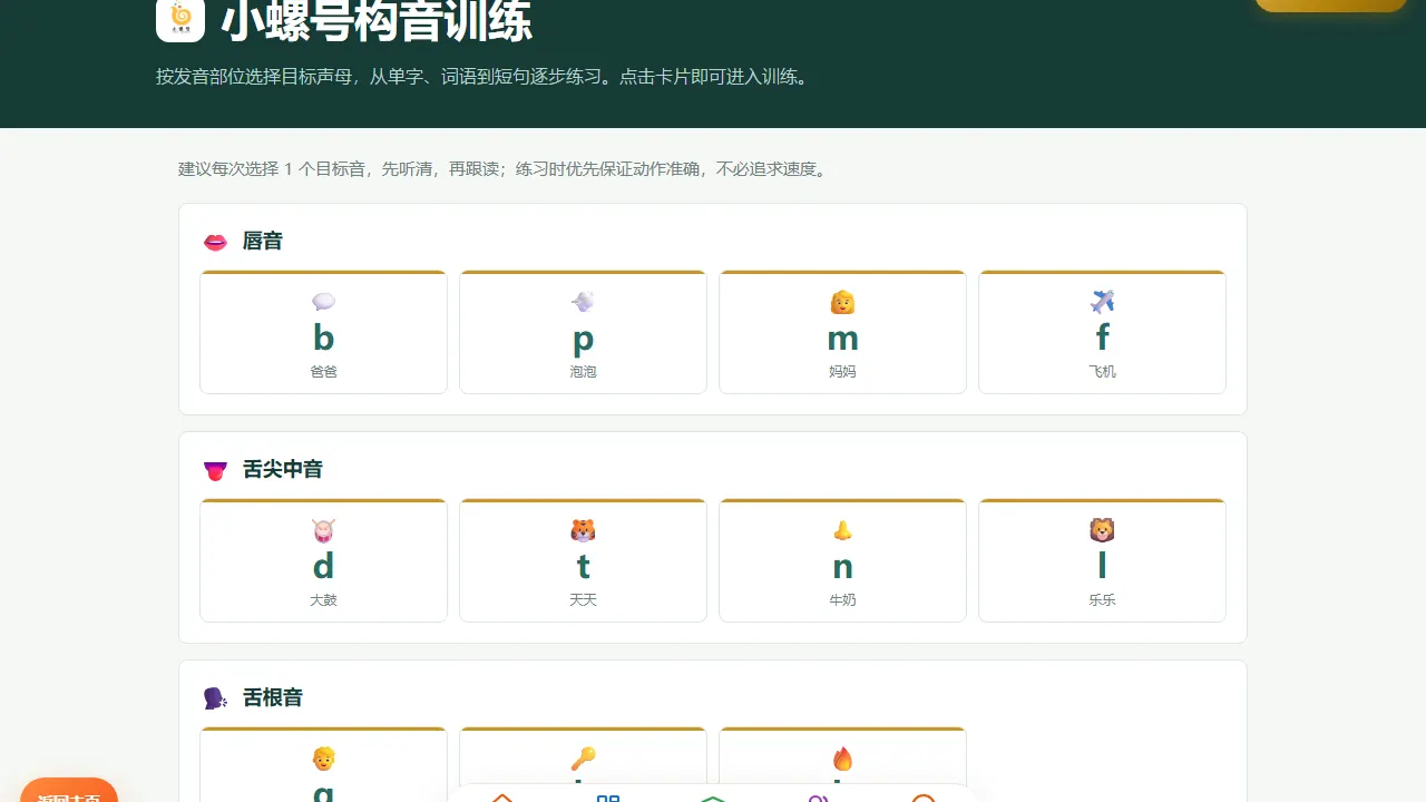 构音训练工具界面截图