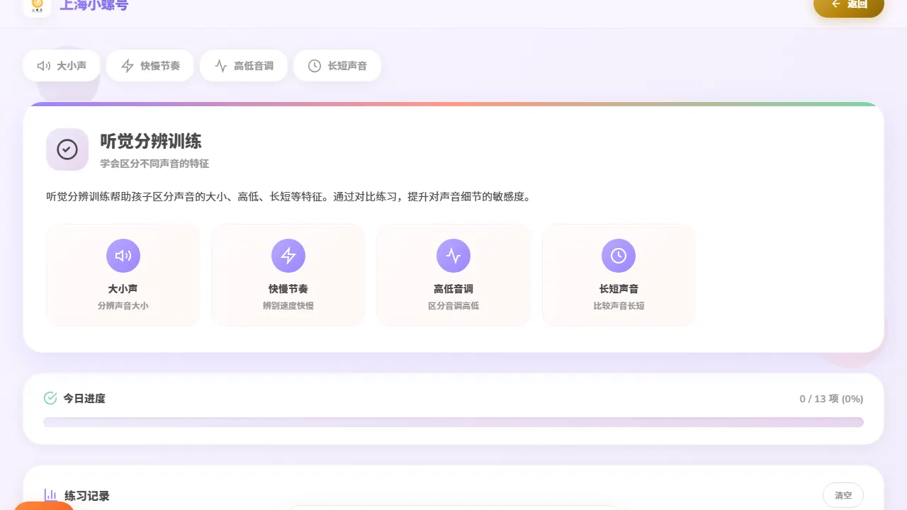听觉训练工具界面截图