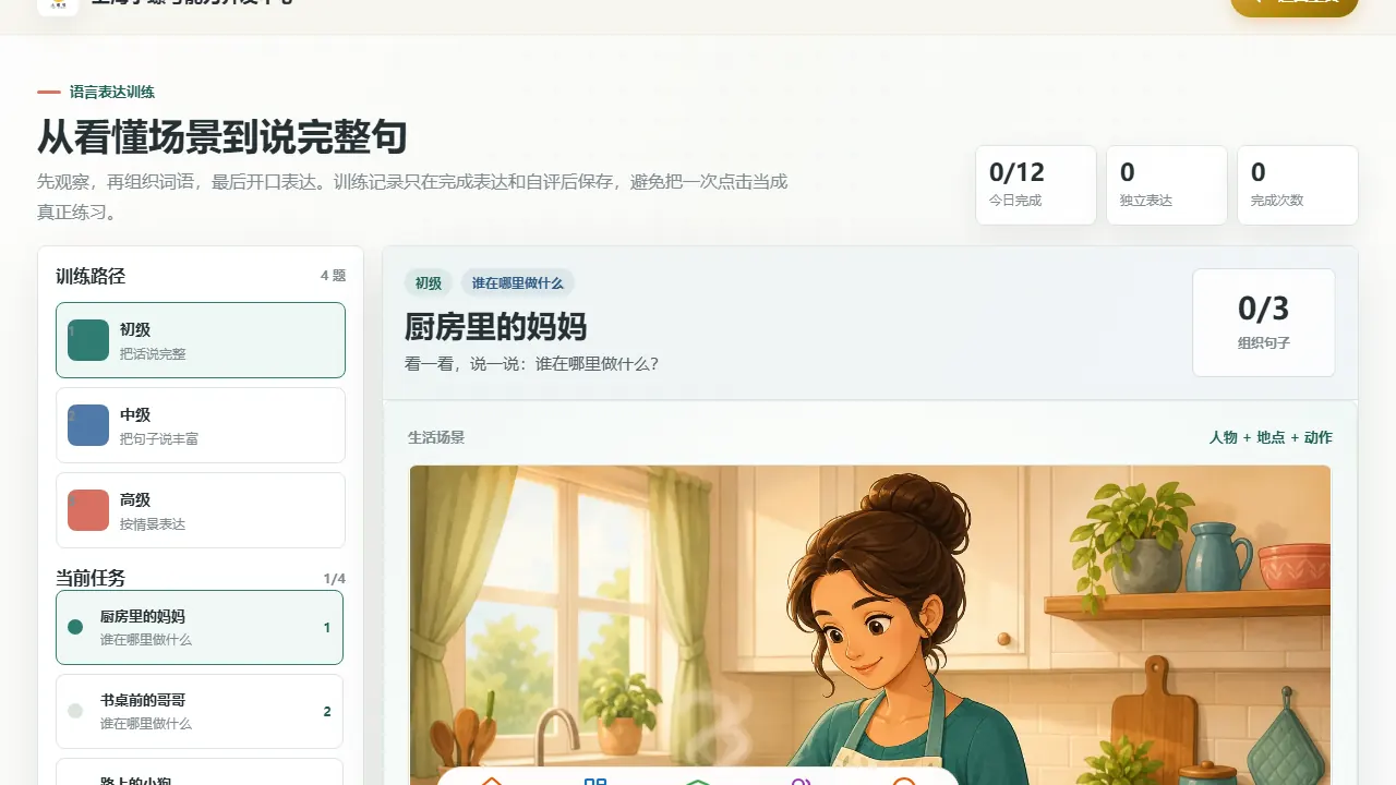 语言表达训练工具界面截图