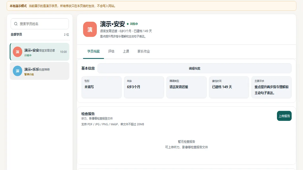 学员管理与报告记录界面截图