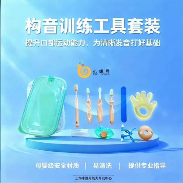 构音训练工具套装