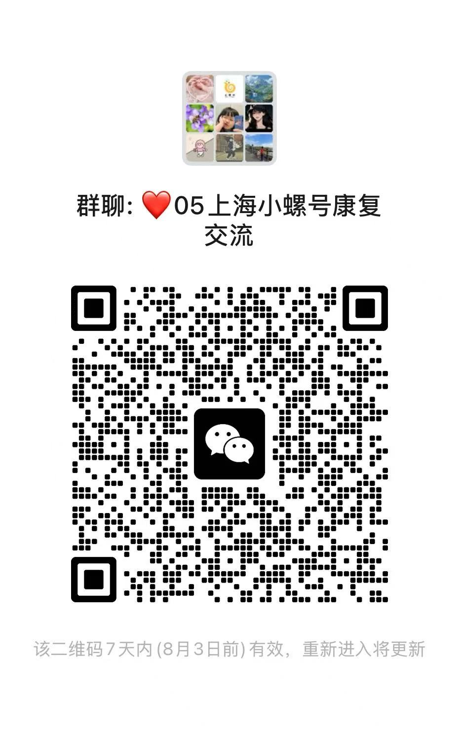 上海小螺号康复师 5 群二维码