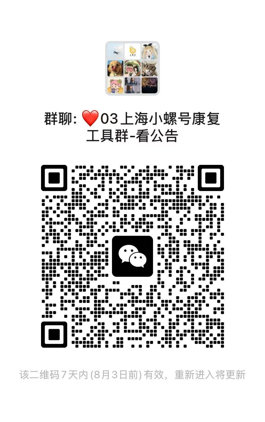 上海小螺号康复工具 3 群二维码